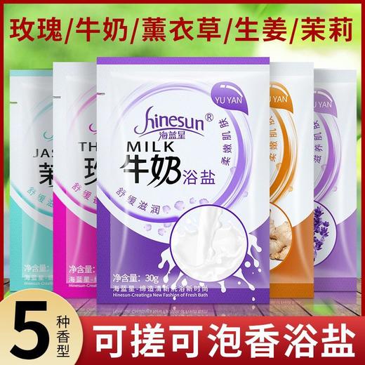 香浴盐泡脚足浴盐沐浴泡澡盐袋装清洁全身浴盐足疗用品厂家批发 商品图0