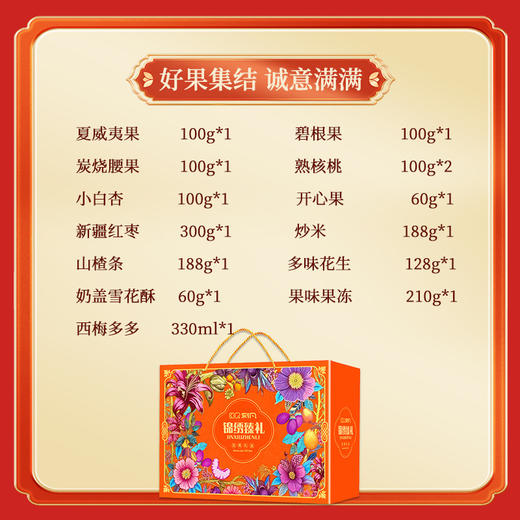 【年货坚果礼盒装】春节大礼包 混合干果炒货休闲零食 节日送礼 商品图10