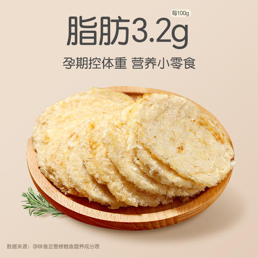 孕味食足烤鳕鱼片孕妇零食高蛋白营养休闲孕期食品小吃海鲜烤鱼片80g 商品图1