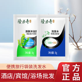 隆力奇一次性袋装洗发水沐浴露小包装酒店宾馆专用洗头膏沐浴液乳