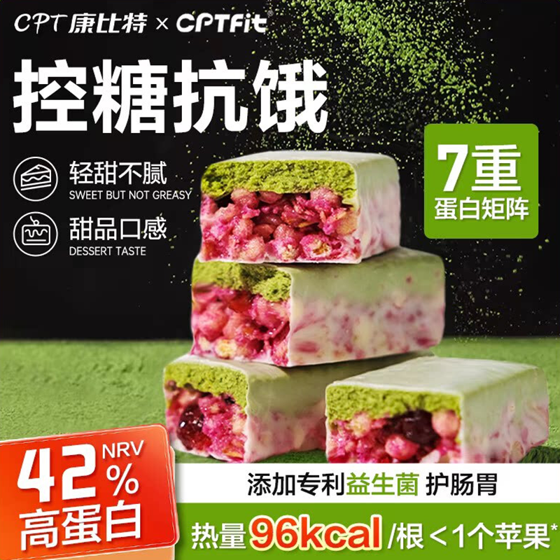 康比特CPTfit蛋白棒代餐饱腹零食