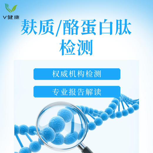 【检测】麸质/酪蛋白肽检测（诺礼） 商品图0