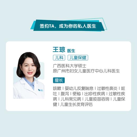 王琼医生 | 签约私人医生·线上服务，专属医护微信群 商品图1
