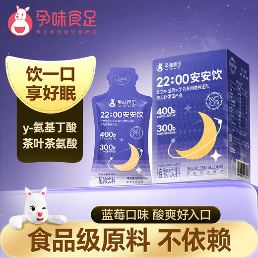 孕味食足 22:00 安安饮350ml 商品图7
