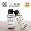 30ml白茶一次性洗发水沐浴露高档酒店宾馆民宿美容院专用小瓶便携 商品缩略图1