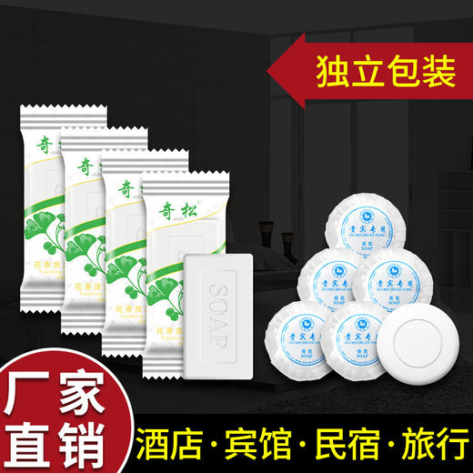 一次性香皂圆形方形小肥皂宾馆酒店客房民宿旅馆专用洗漱旅游用品 商品图0
