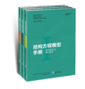 结构方程模型手册 商品缩略图0
