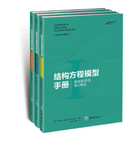 结构方程模型手册