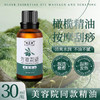 批发30ml小瓶橄榄精油按摩刮痧开背足浴美容SPA通经络美容院专用 商品缩略图0
