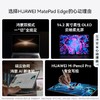 HUAWEI MatePad Edge  购机享小范数码换新补贴直降500元 商品缩略图4
