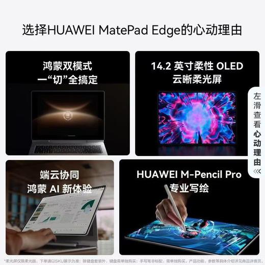 HUAWEI MatePad Edge  购机享小范数码换新补贴直降500元 商品图4