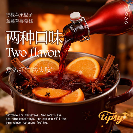 吉娜同款梵高星月夜春节热红酒 商品图2