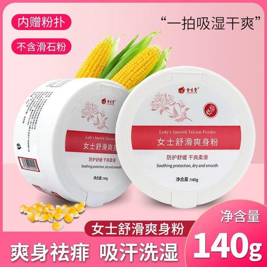 爽身粉痱子粉送粉扑成人通用祛痱粉吸汗留香全是清凉干爽厂家批发 商品图0