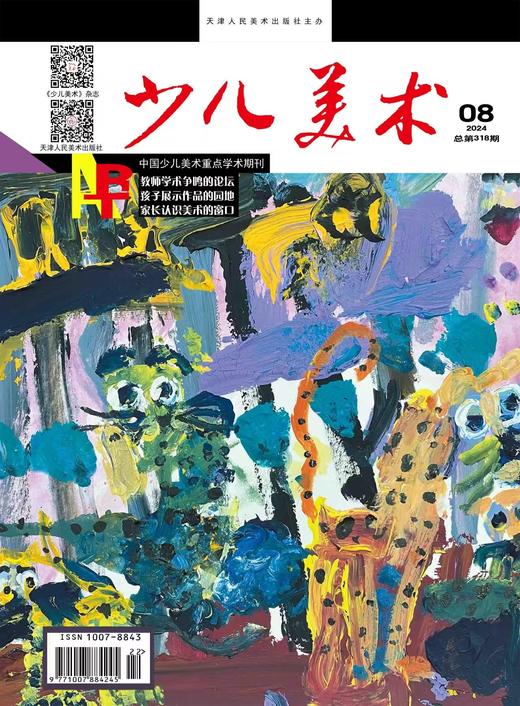 《少儿美术》| 6-109 | 月刊 | 2026年全年订阅（不可退订） 商品图1