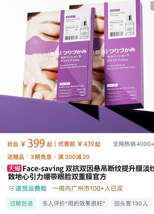 FACE-⁬SAVING双抗双因悬吊断纹提升眼膜面膜 商品图2