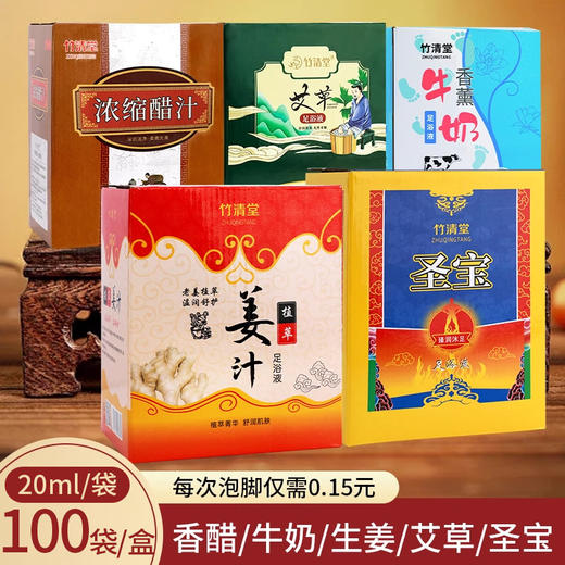 沐足液泡脚醋牛奶艾草足浴液洗脚药水足浴粉沐足剂洗脚盐足浴用 商品图0