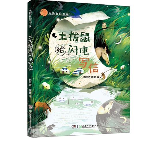 万物有信系列（全3册 ） 商品图1