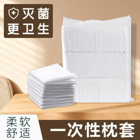 100个一次性枕套无纺布加厚透气隔脏美容院美容院酒店宾馆专用