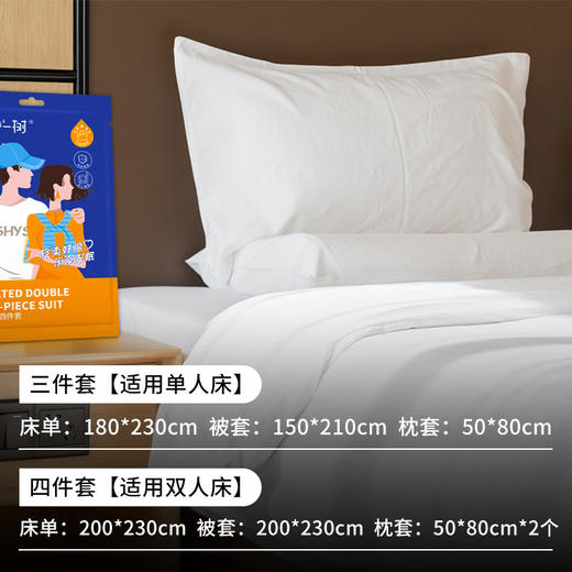 旅行一次性床单被罩枕套被套四件套酒店双人床上用品旅游便携批发 商品图1