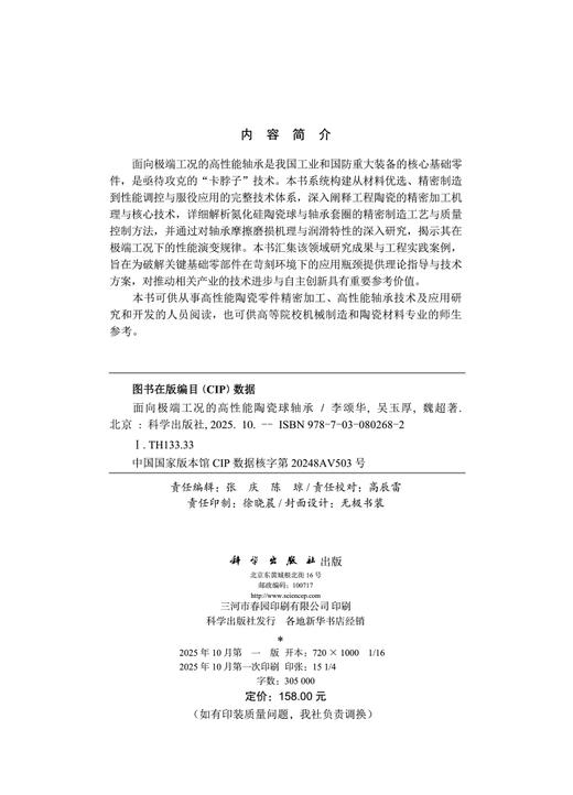 面向极端工况的高性能陶瓷球轴承 商品图2