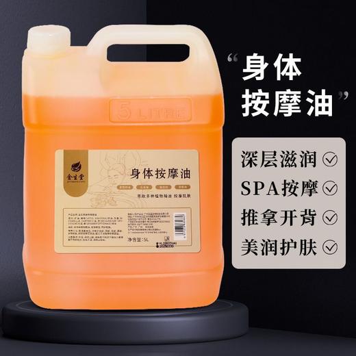 5斤大桶身体按摩精油疏通经络刮痧开背推背舒缓肩颈美容院spa专用 商品图3