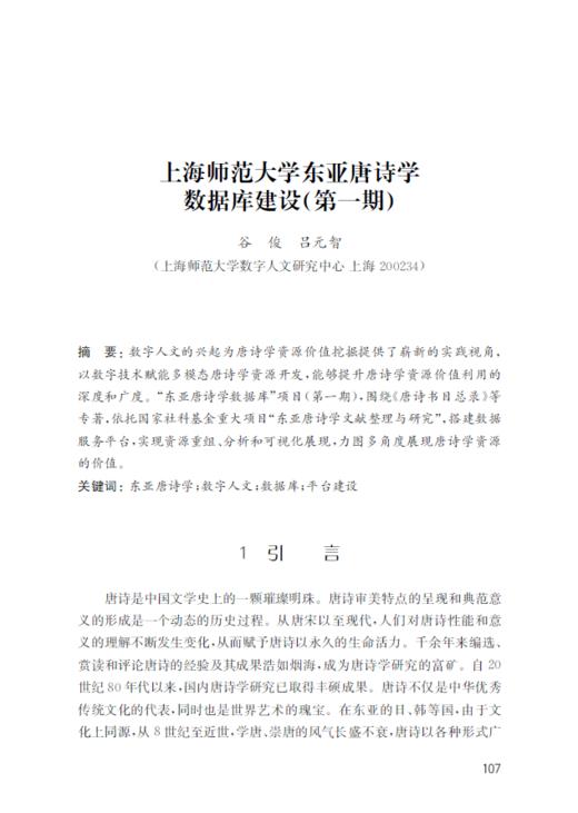 数字人文案例分析（预售） 商品图2