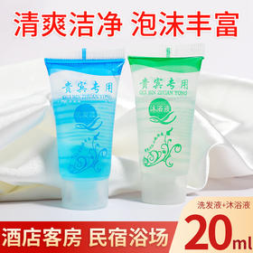 酒店宾馆一次性洗发水沐浴液洗漱用品民宿小瓶装软管沐浴露批发装
