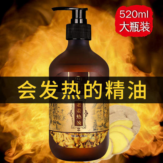 老姜精油油发热疏通刮痧开背舒筋活络艾灸身体按摩油生姜姜油 商品图0