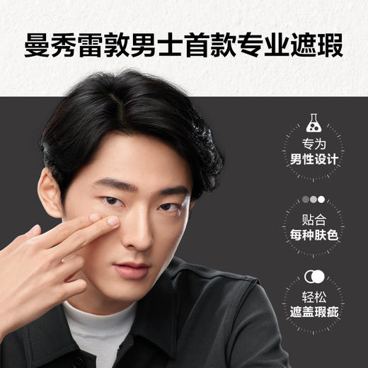 曼秀雷敦 男士立体双色遮瑕棒1.4g*2 商品图1