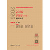 【预售】2026护理学（中级）模拟试卷 商品缩略图1