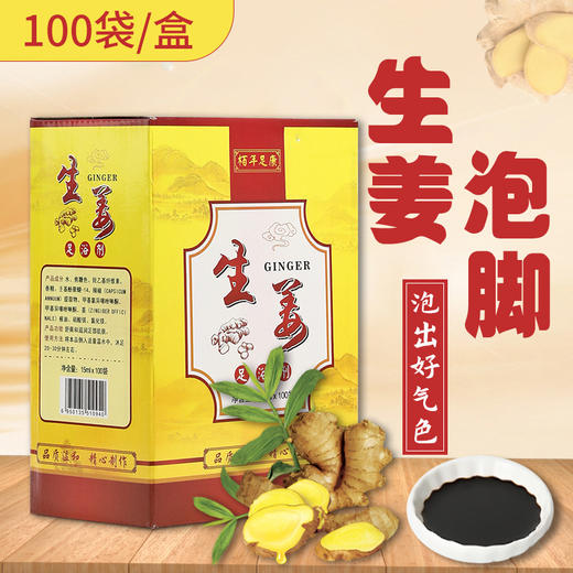 足浴剂泡脚包生姜牛奶泡脚醋洗脚液足部足浴足疗专用盒装厂家批发 商品图1