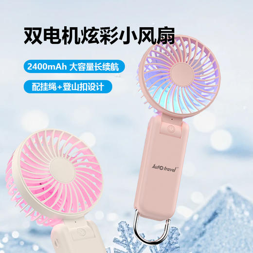 Auto Travel美旅户外折叠双叶风扇  AT-6602 商品图7