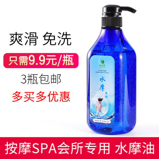 水摩油身体按摩油全身推油润滑油会所专用水磨油无味免洗SPA精油 商品图0