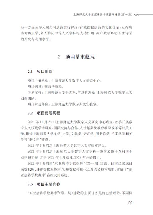 数字人文案例分析（预售） 商品图4