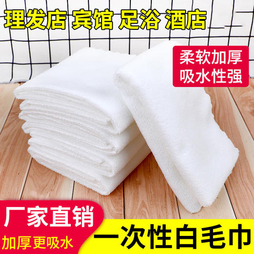 一次性毛巾浴池澡堂浴场超细纤维足疗白毛巾不掉毛现货批发可LOGO 商品图3