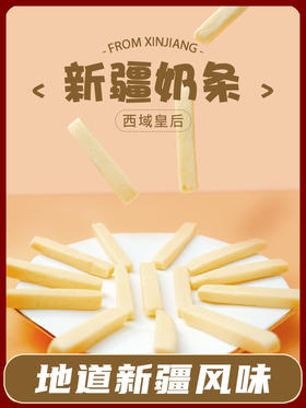 新疆奶条 新疆纯净奶源 干净卫生 好吃不粘牙 既嚼既溶 丰富蛋白质 独立小包装