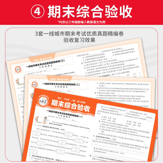 2025秋王朝霞 过课本·期末复习导航 1-6年级上册语数英版本任选 商品图4