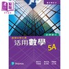 【中商原版】HKDSE 香港中学文凭活用数学 必修部份5A 单元装 2024年第二版 附课堂练习套5A 及高中数学预习中四升中五 文凭试 商品缩略图0