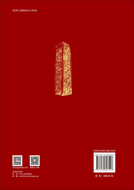 激荡与交融——魏坚先生七秩边疆考古文集 商品图1