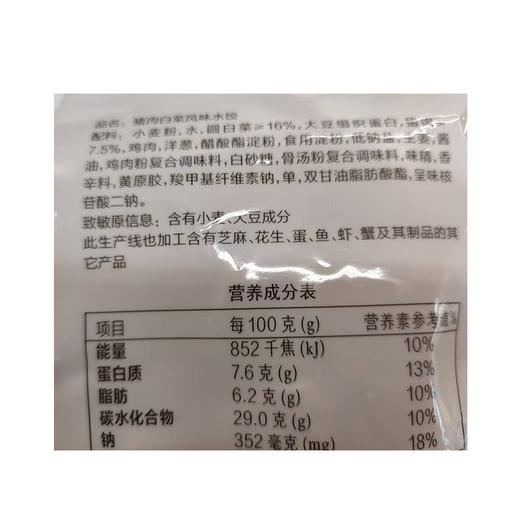 五合三全1.005kg白菜猪肉 商品图1