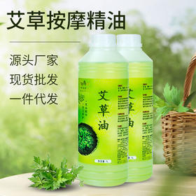 艾草按摩精油美容院按摩店专用精油全身推拿按摩刮痧专用精油批发