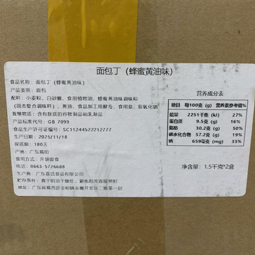 石家庄优选仓库速达，蜂蜜红薯片 & 碱水法棍面包丁 & 脏脏年糕条 ，酥脆口感，满口留香，散装分装盒包装 商品图10