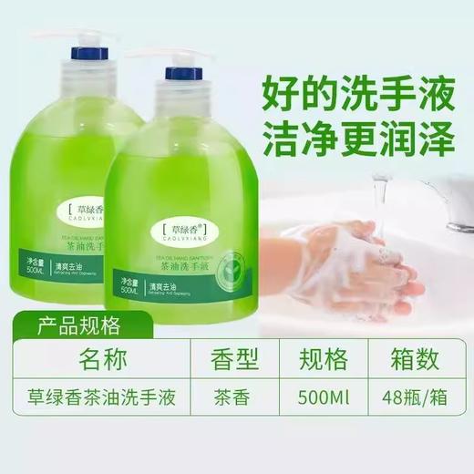 酒店宾馆专用茶油洗手液小瓶清香不伤手不拔干厂家批发跨境专供 商品图2