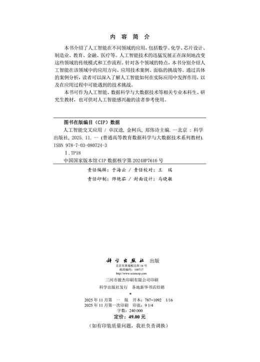 人工智能交叉应用 商品图2