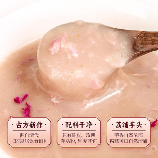 陈皮玫瑰芋头粉 精选广西荔浦芋头 平阴玫瑰 5年新会陈皮 25克*10包/盒 商品图1