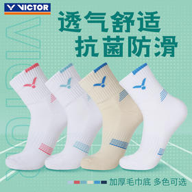 威克多VICTOR羽毛球袜SK1001 SK1013舒适透气减震加厚运动袜