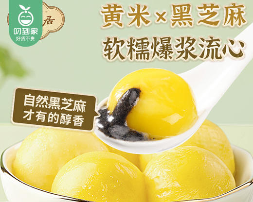 陶陶居大黄米芝麻汤圆*2包（200g/包 10个）生产日期: 11月 商品图1