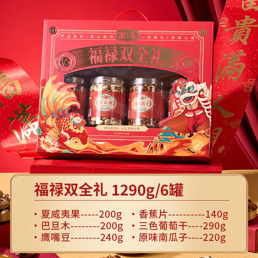 【坚果礼盒】混合坚果干果炒货罐装 送礼公司福利 春节坚果大礼包 商品图5