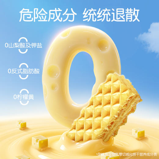 空气厚切威化饼干（芝士味） 商品图0
