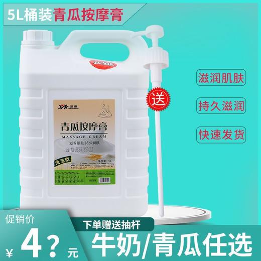 牛奶青瓜按摩膏大桶5L美容院足浴按摩乳散装足部免洗足疗用品批发 商品图0